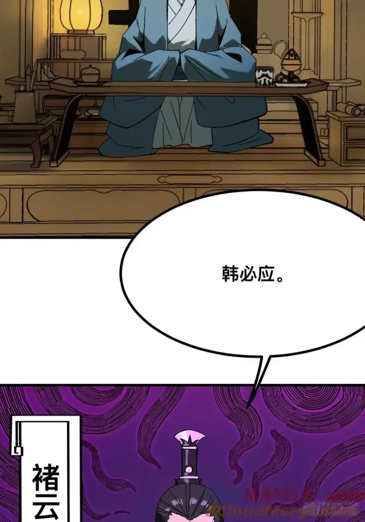 漫画《一不小心，名垂千史》第142话第3张图
