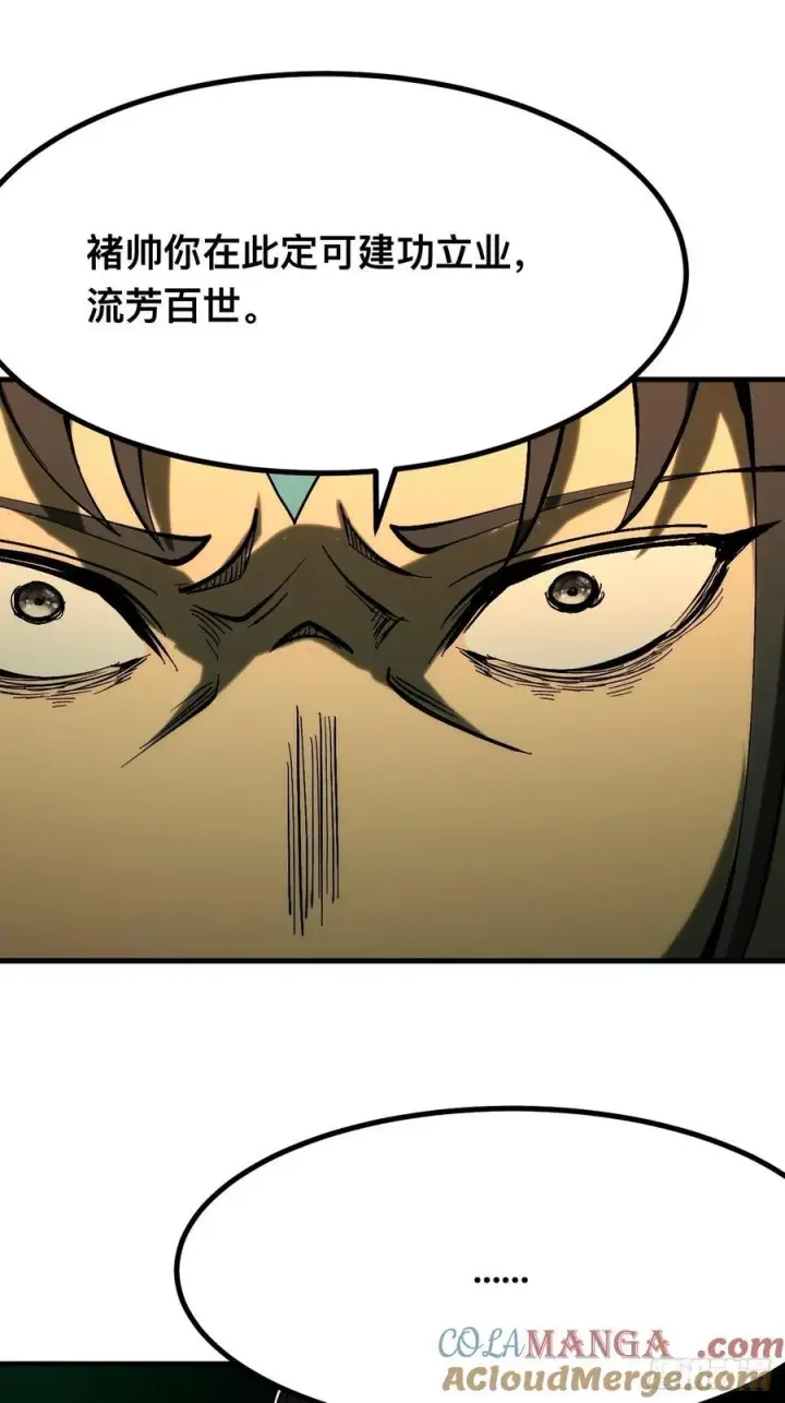 漫画《一不小心，名垂千史》第142话第37张图