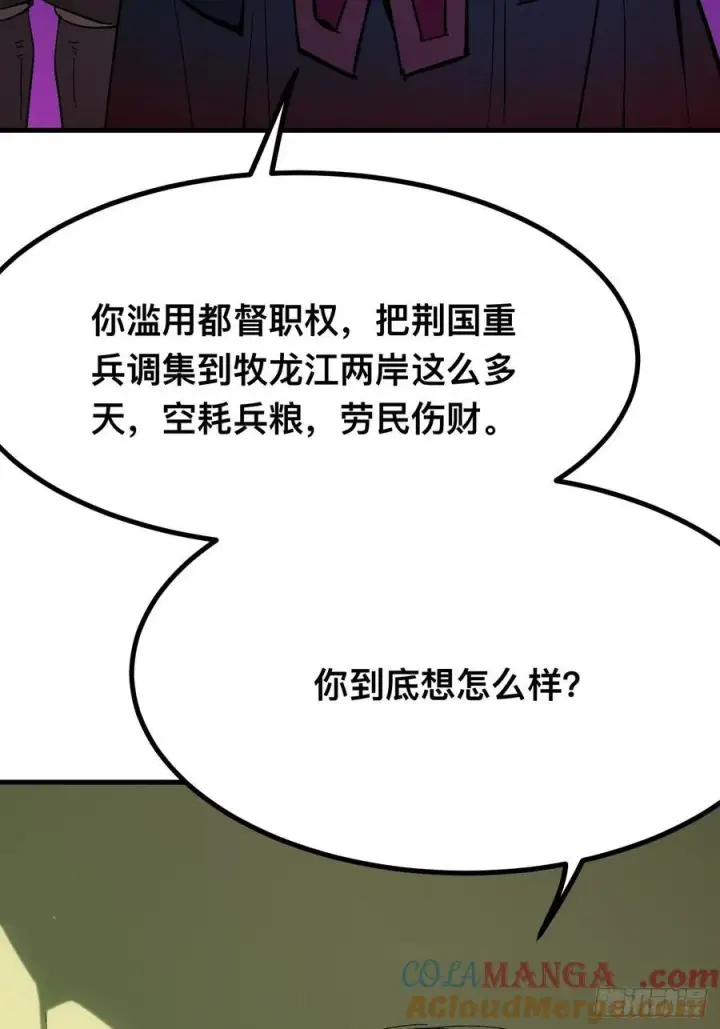 漫画《一不小心，名垂千史》第142话第5张图