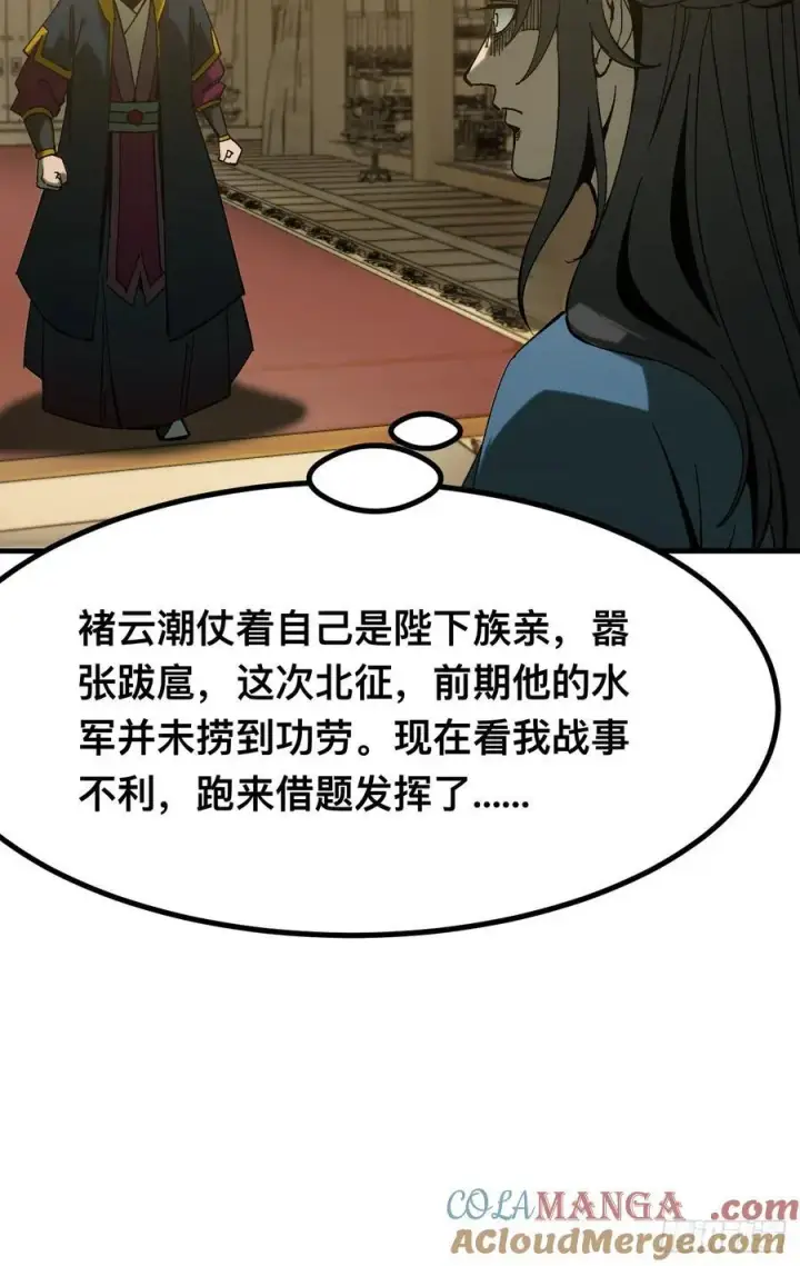 漫画《一不小心，名垂千史》第142话第7张图