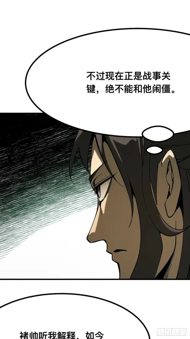 漫画《一不小心，名垂千史》第142话第8张图
