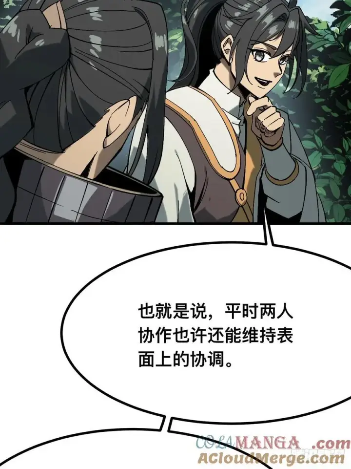 漫画《一不小心，名垂千史》第143话第13张图