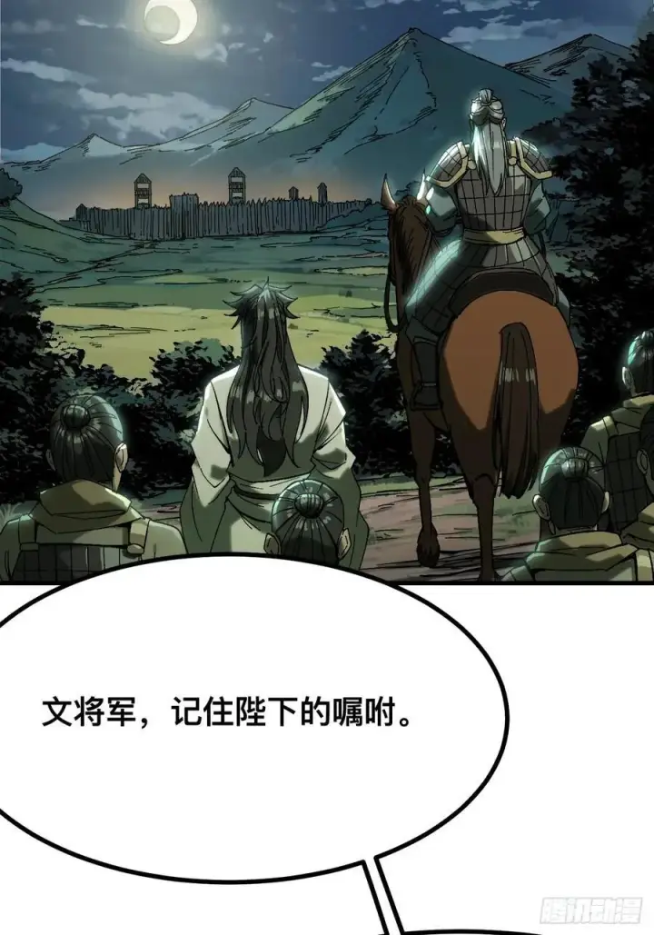 漫画《一不小心，名垂千史》第143话第20张图
