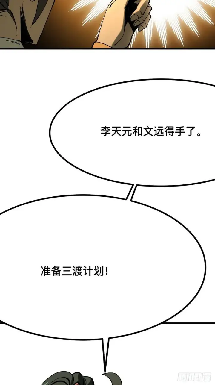 漫画《一不小心，名垂千史》第143话第38张图