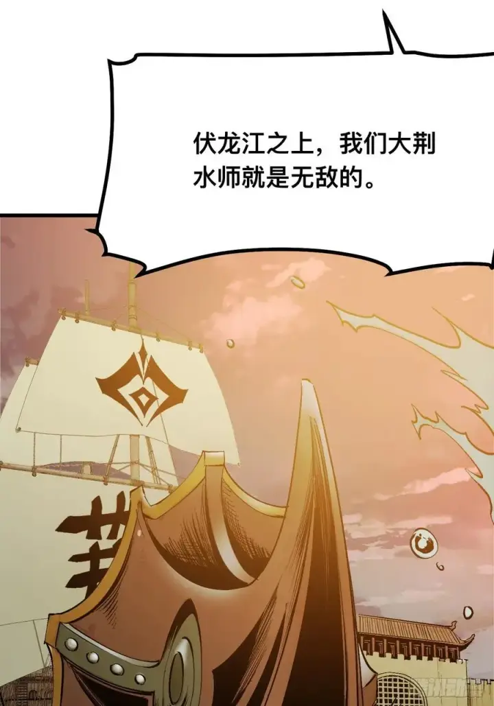 漫画《一不小心，名垂千史》第144话第24张图