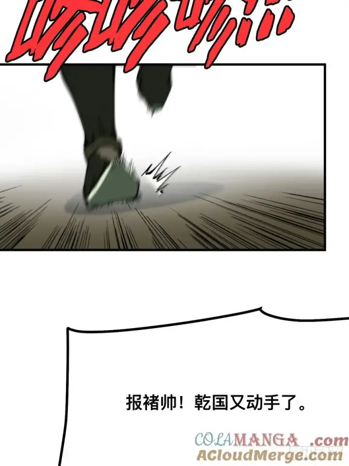 漫画《一不小心，名垂千史》第144话第5张图