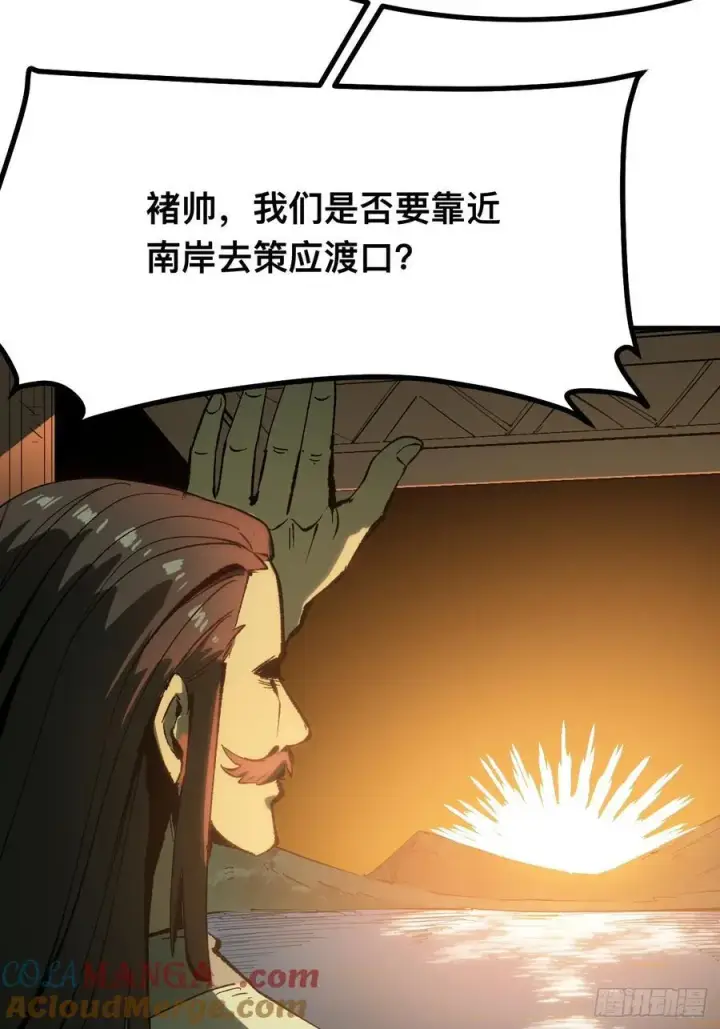 漫画《一不小心，名垂千史》第144话第9张图