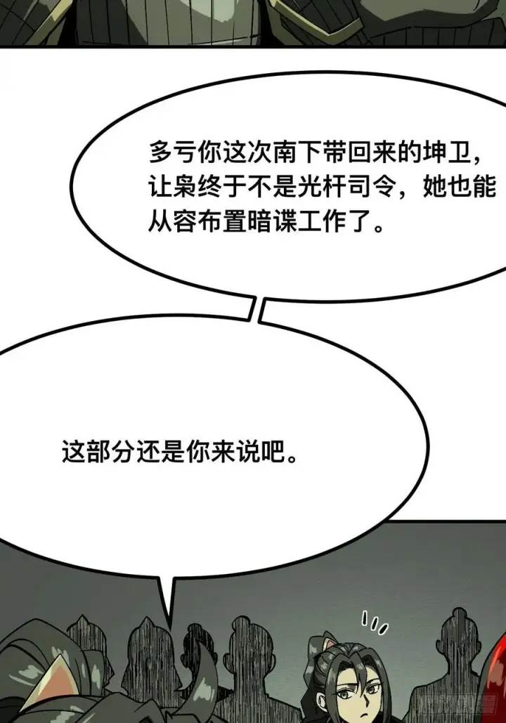 漫画《一不小心，名垂千史》第145话第20张图