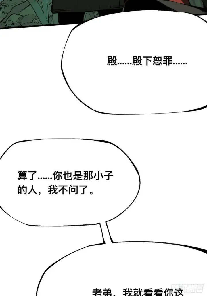 漫画《一不小心，名垂千史》第147话第12张图