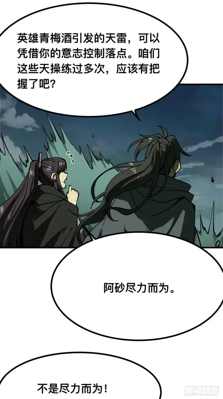 漫画《一不小心，名垂千史》第147话第16张图