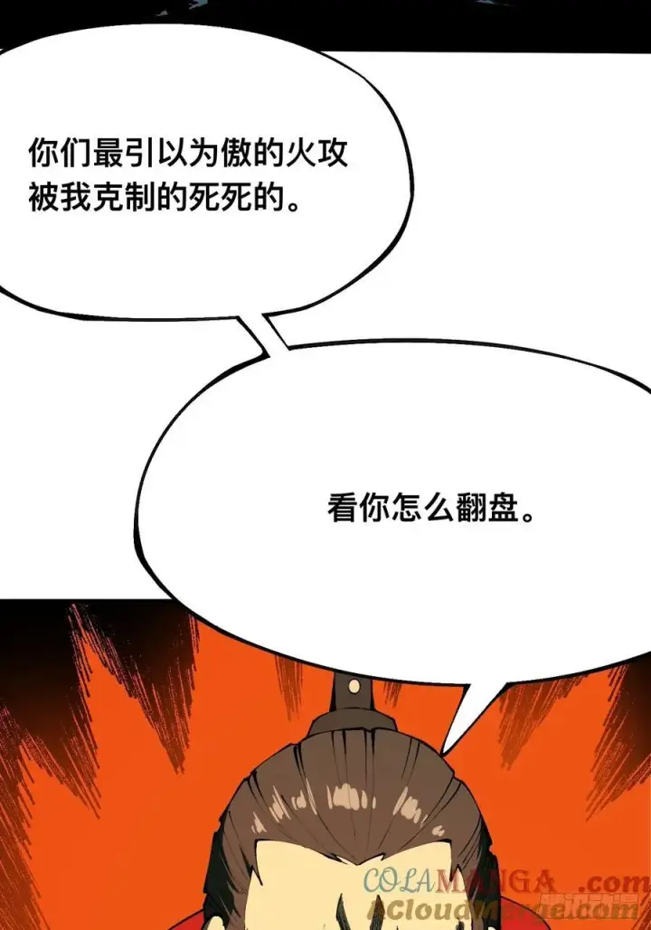漫画《一不小心，名垂千史》第147话第5张图