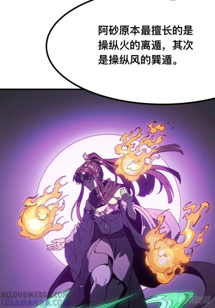 漫画《一不小心，名垂千史》第148话第25张图
