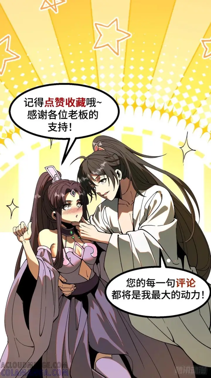 漫画《一不小心，名垂千史》第148话第33张图