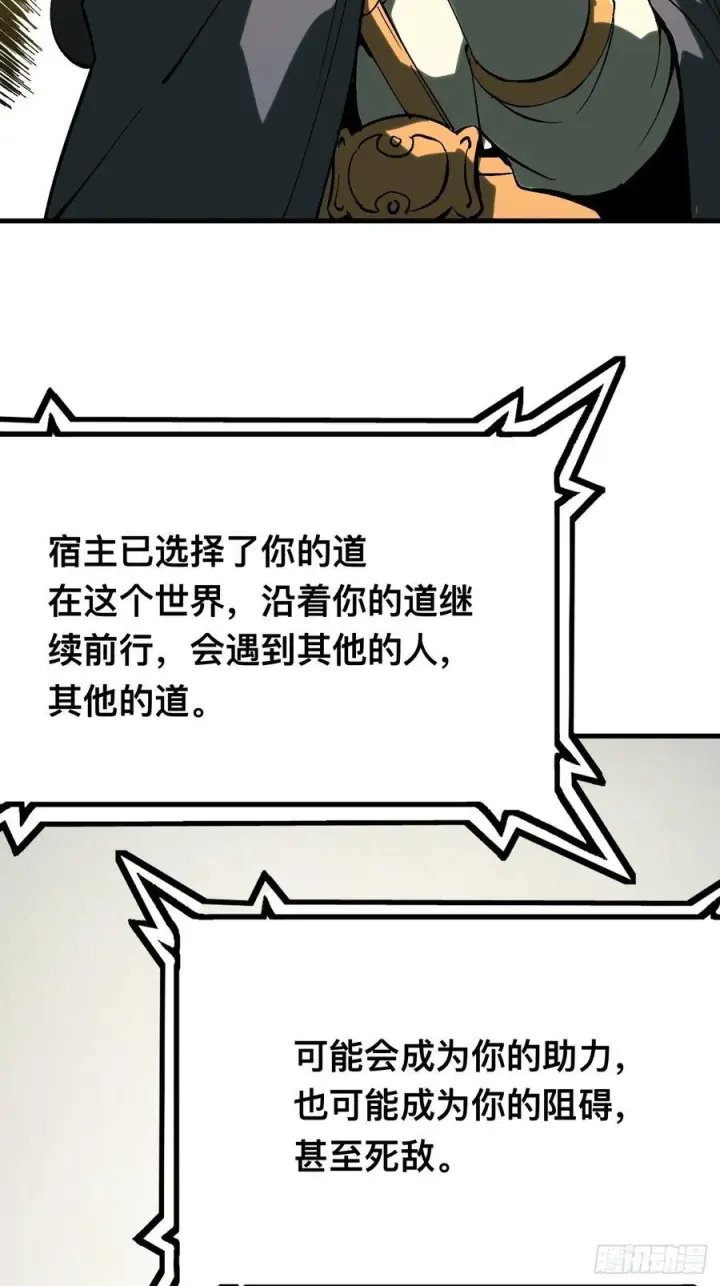 漫画《一不小心，名垂千史》第149话第20张图