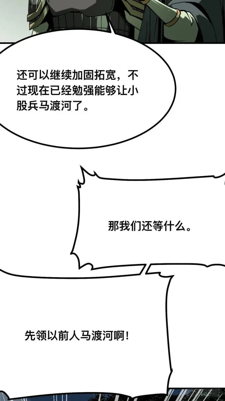 漫画《一不小心，名垂千史》第150话第18张图