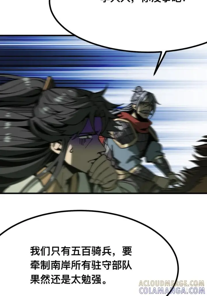 漫画《一不小心，名垂千史》第150话第31张图