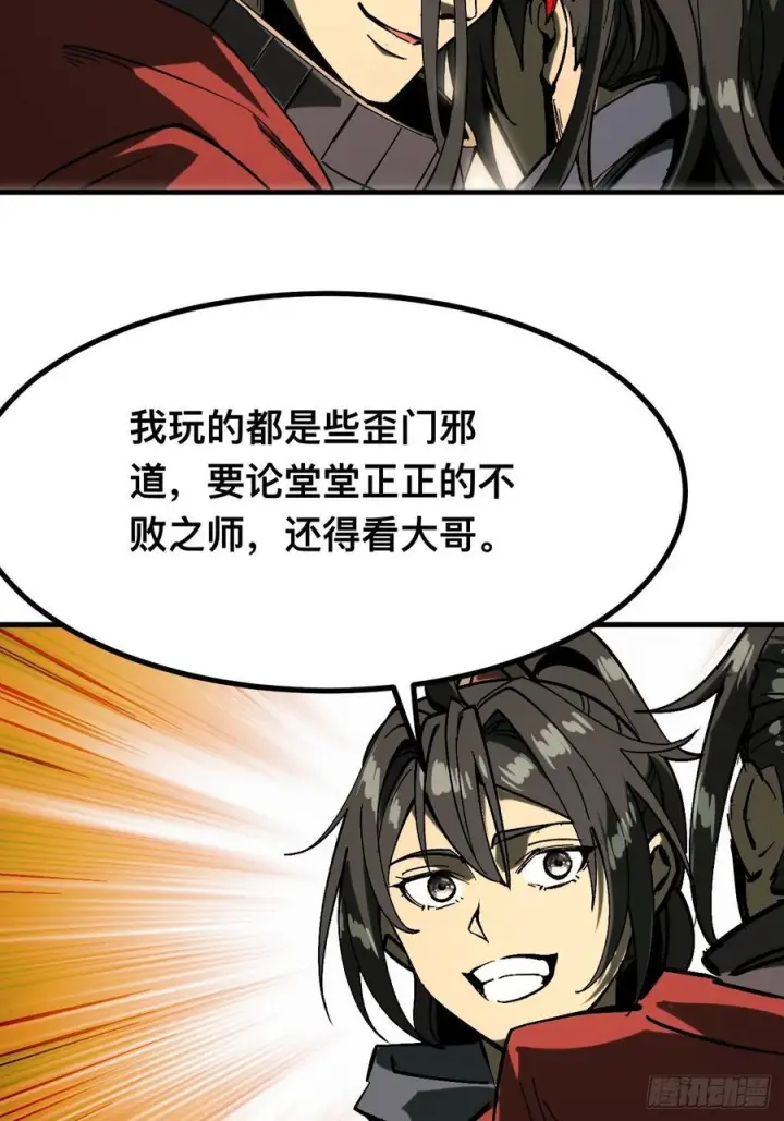 漫画《一不小心，名垂千史》第150话第8张图