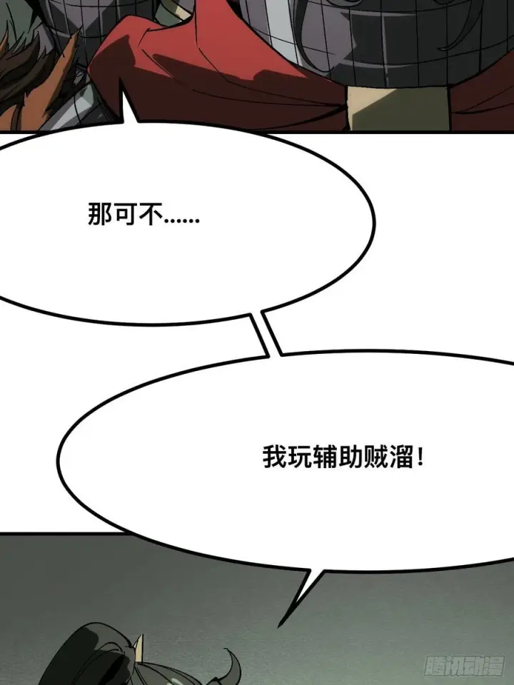 漫画《一不小心，名垂千史》第151话第34张图