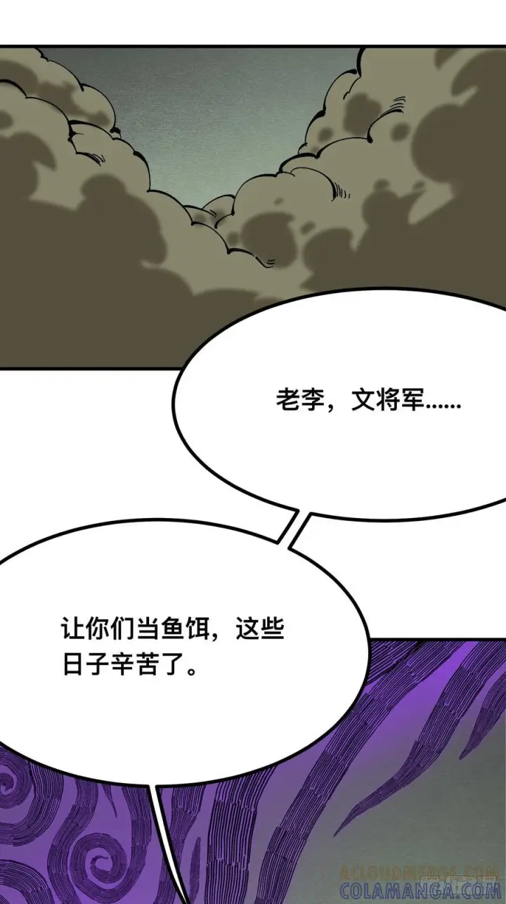 漫画《一不小心，名垂千史》第152话第11张图