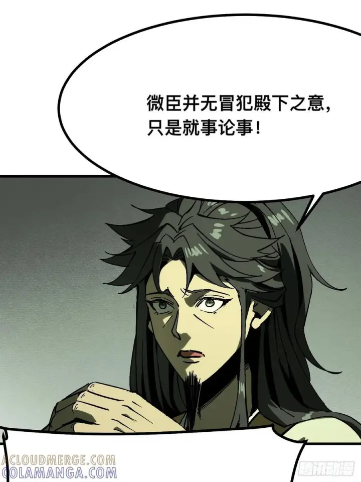 漫画《一不小心，名垂千史》第152话第21张图