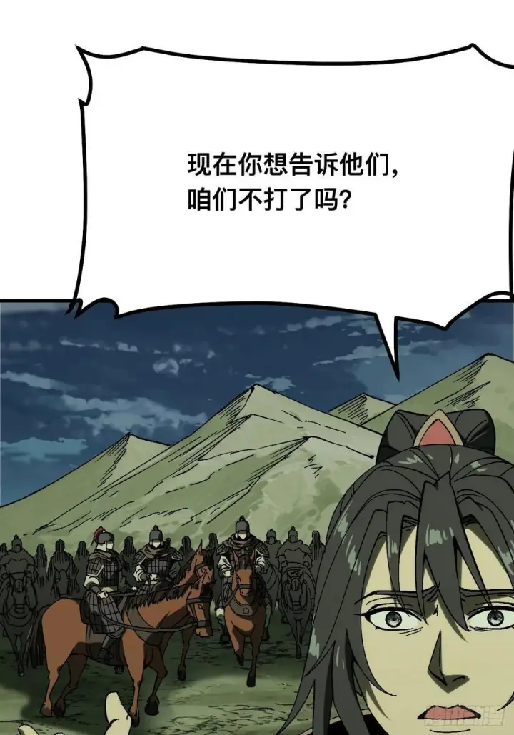 漫画《一不小心，名垂千史》第152话第28张图