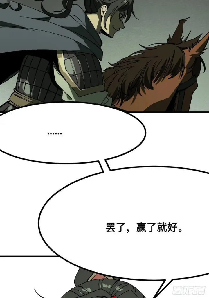 漫画《一不小心，名垂千史》第152话第4张图