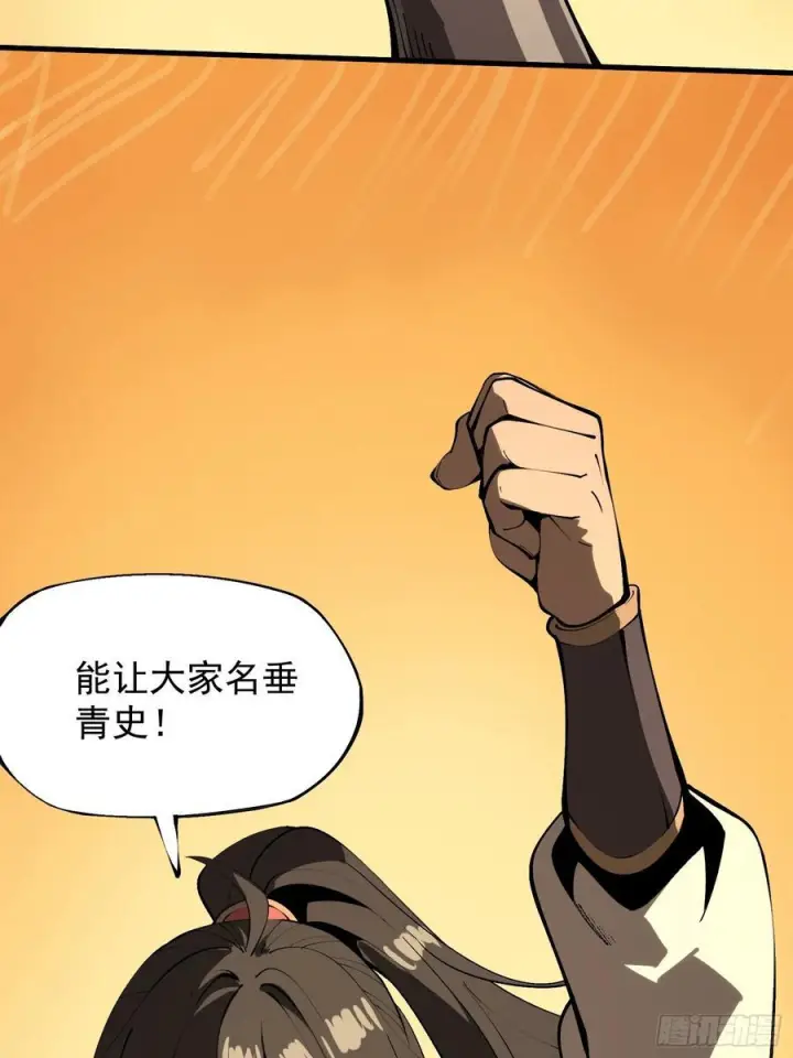 漫画《一不小心，名垂千史》第153话第2张图