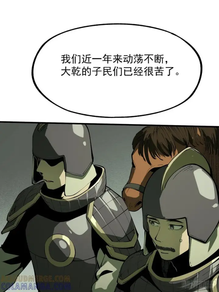 漫画《一不小心，名垂千史》第153话第31张图