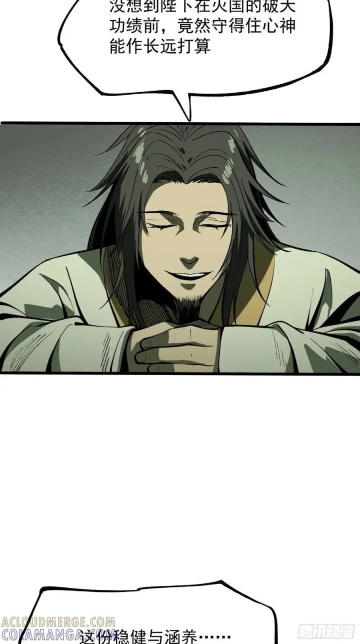 漫画《一不小心，名垂千史》第154话第13张图