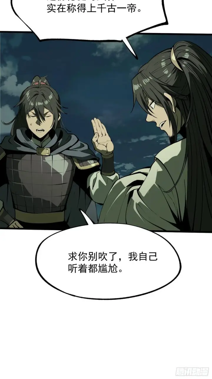 漫画《一不小心，名垂千史》第154话第14张图