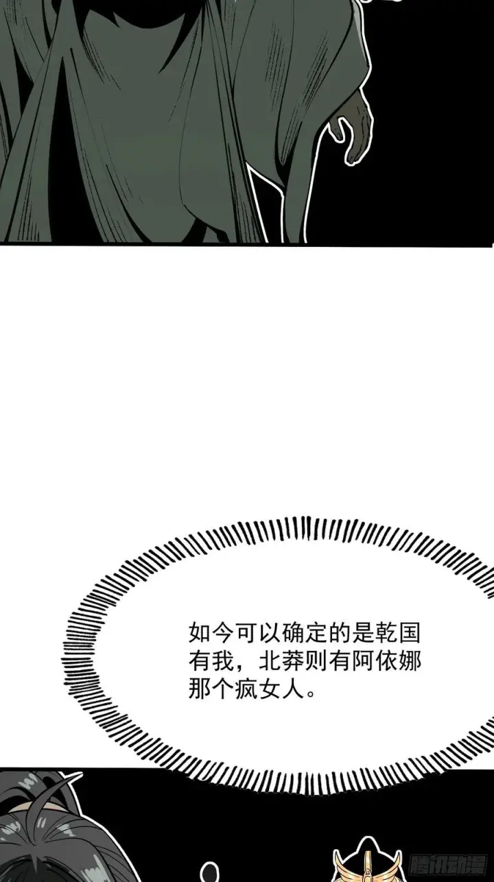 漫画《一不小心，名垂千史》第154话第2张图