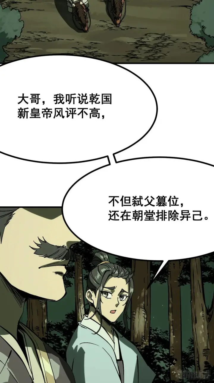 漫画《一不小心，名垂千史》第154话第28张图