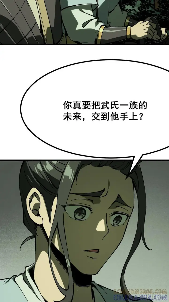 漫画《一不小心，名垂千史》第154话第29张图