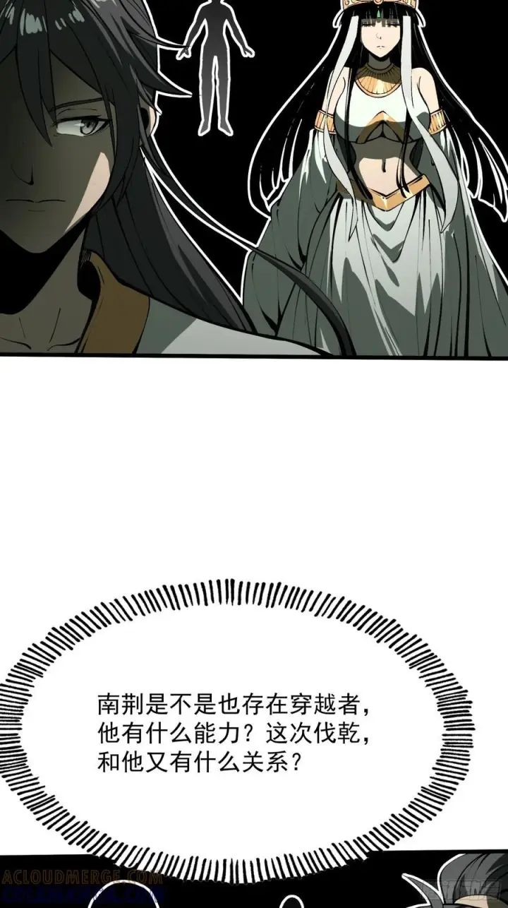 漫画《一不小心，名垂千史》第154话第3张图