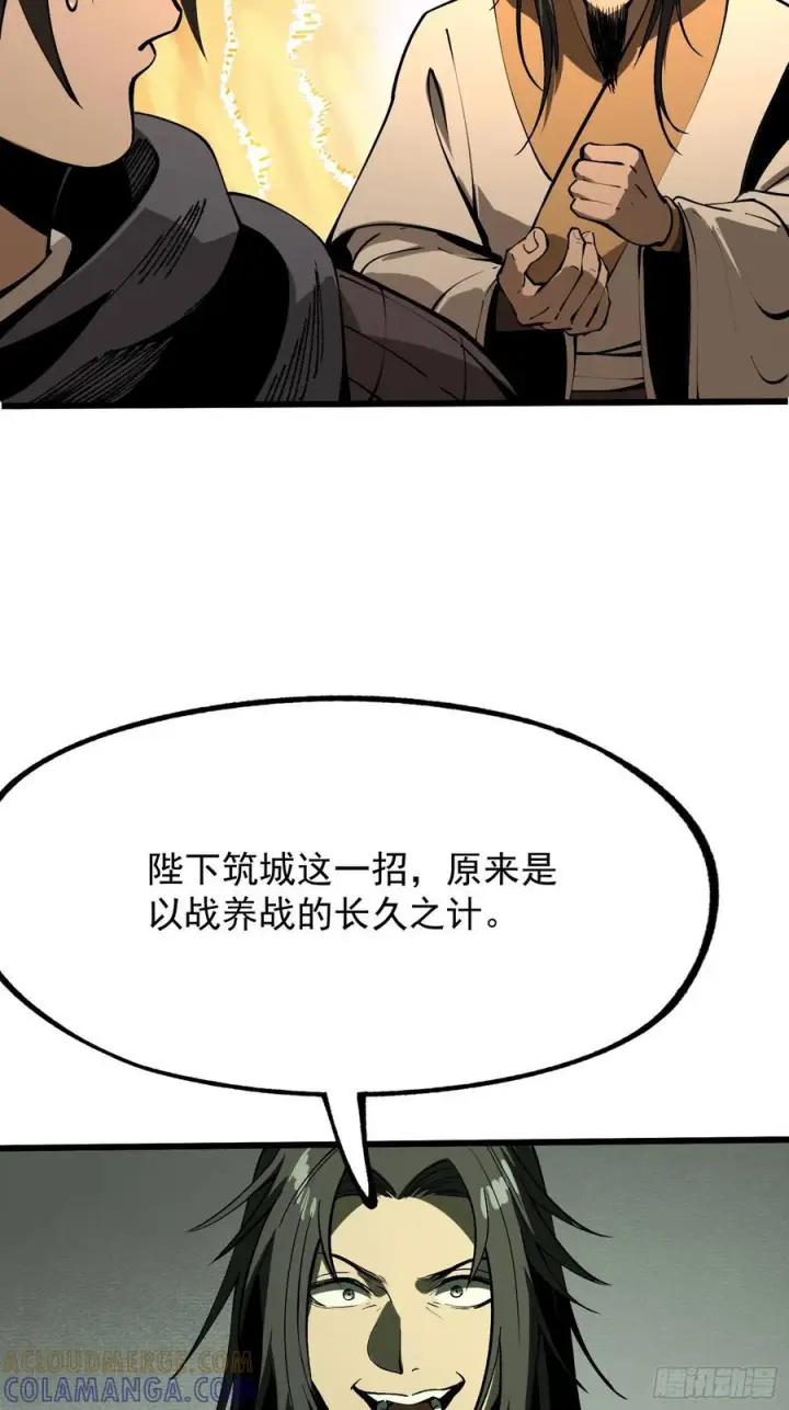 漫画《一不小心，名垂千史》第154话第7张图