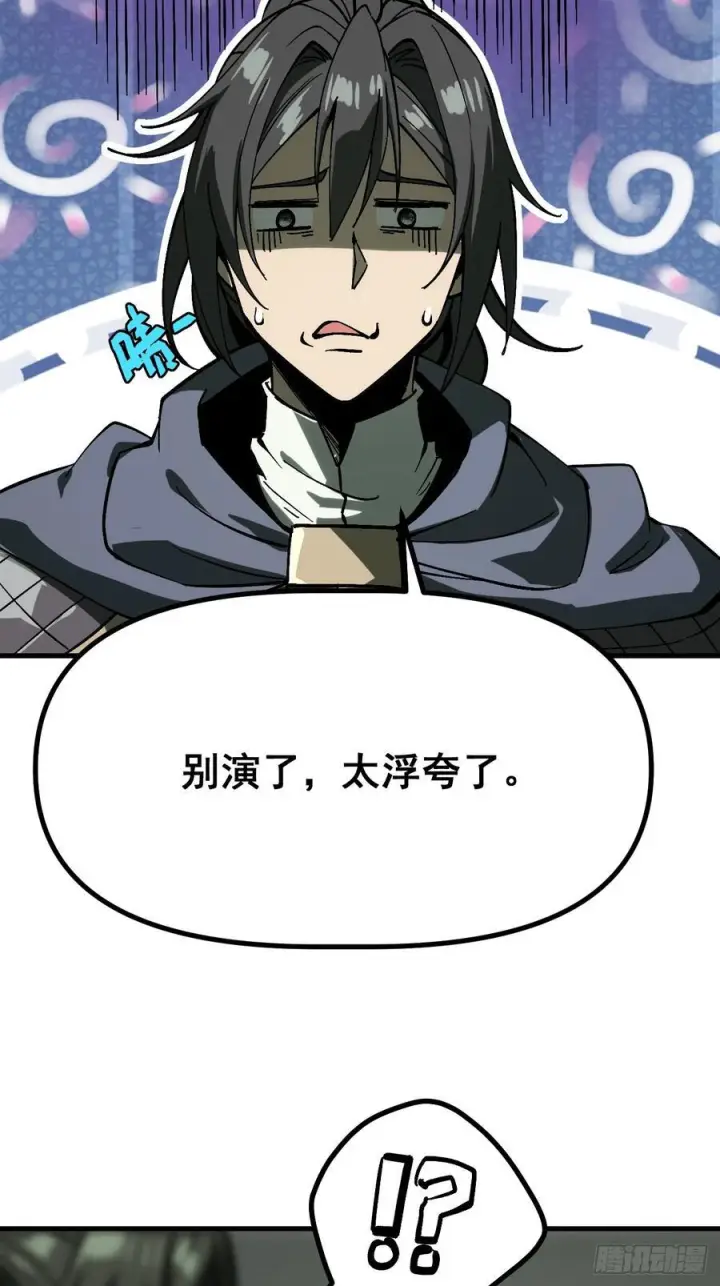 漫画《一不小心，名垂千史》第155话第18张图