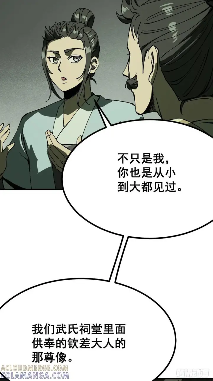 漫画《一不小心，名垂千史》第155话第25张图