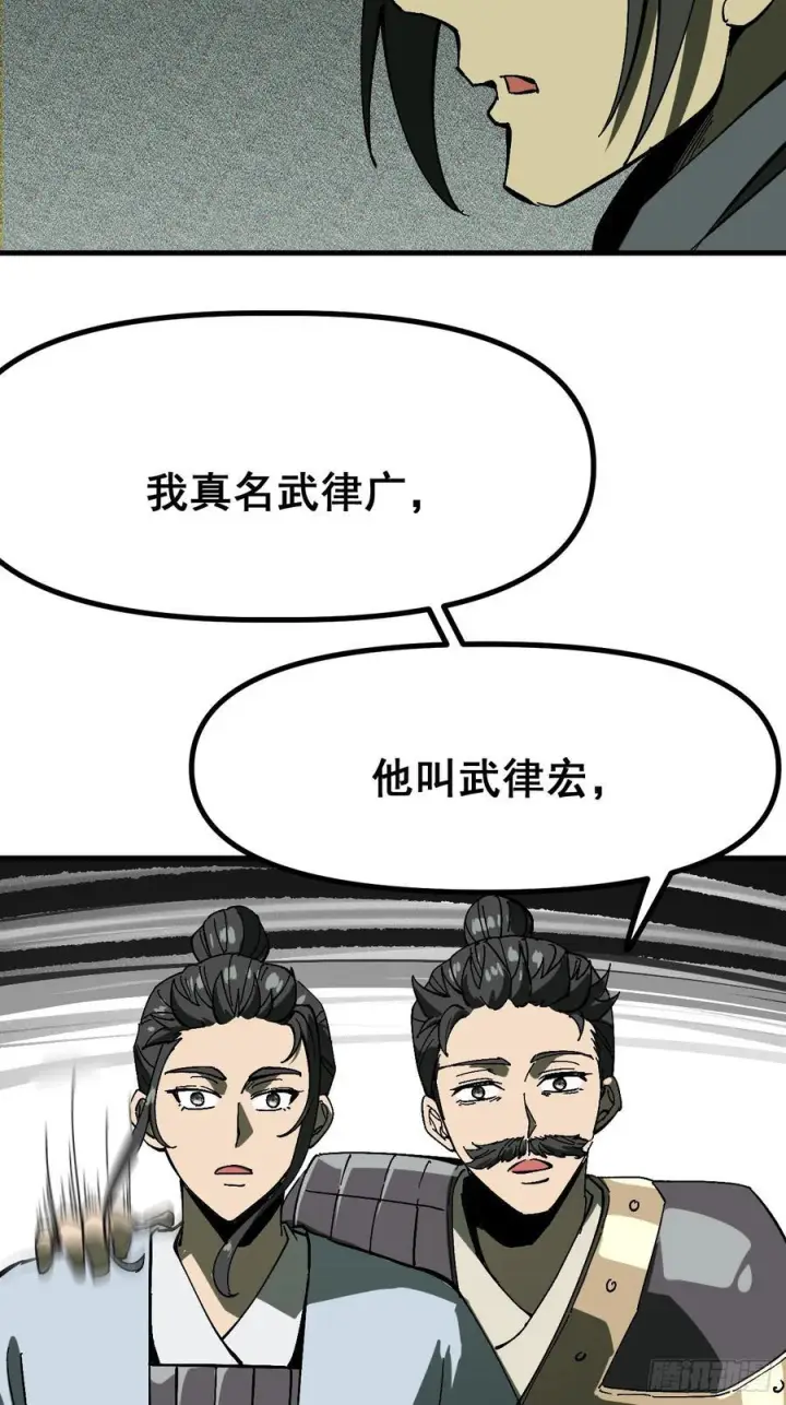 漫画《一不小心，名垂千史》第155话第32张图