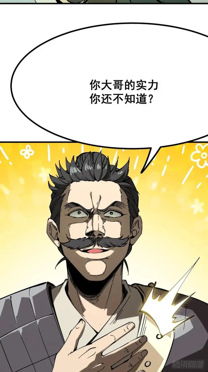 漫画《一不小心，名垂千史》第155话第4张图