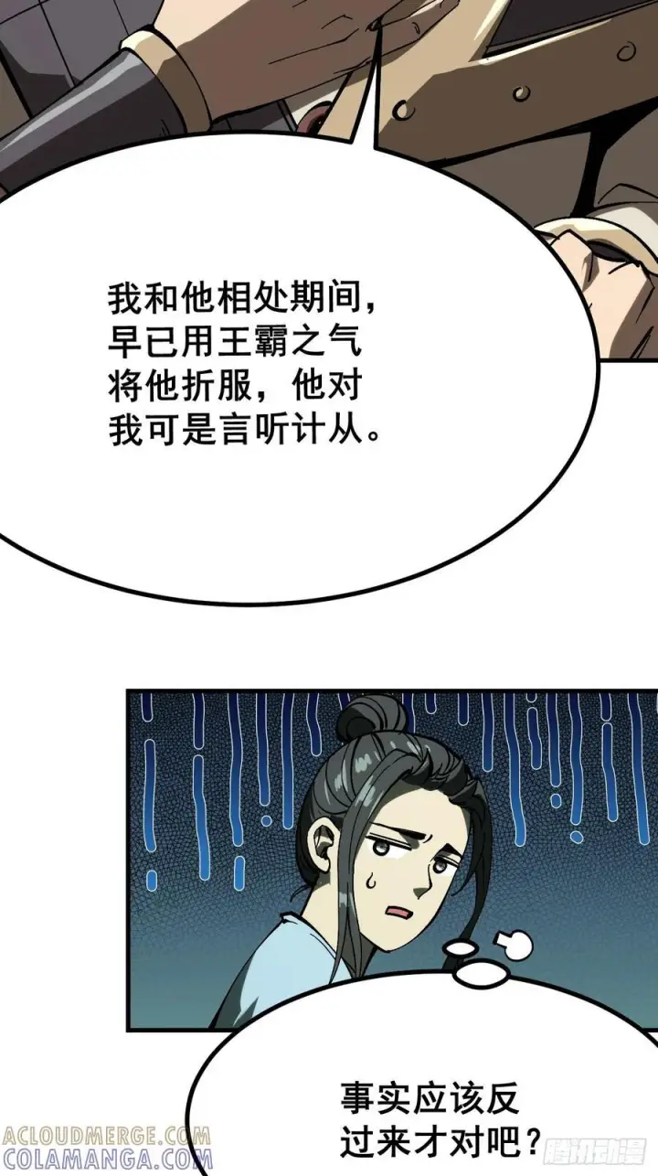 漫画《一不小心，名垂千史》第155话第5张图