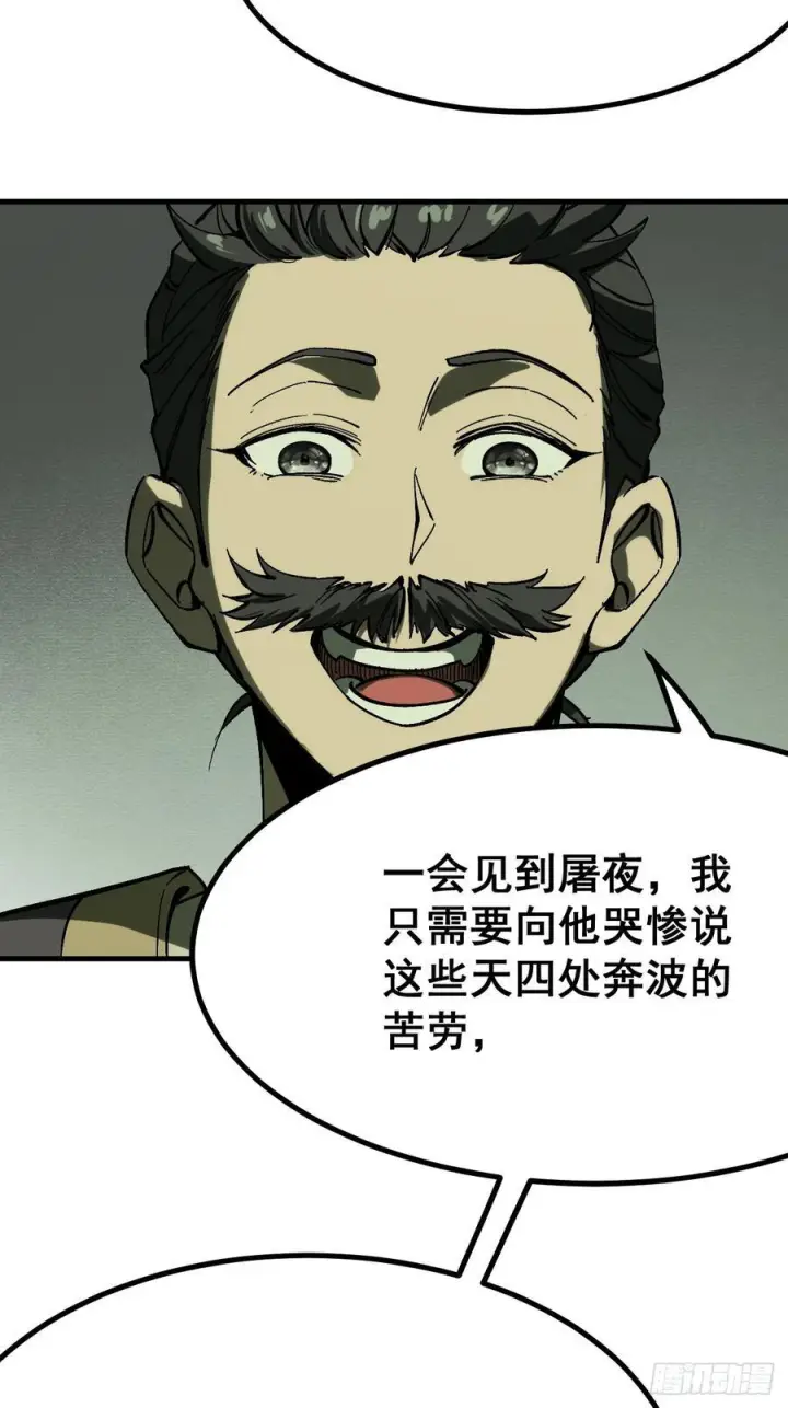 漫画《一不小心，名垂千史》第155话第6张图