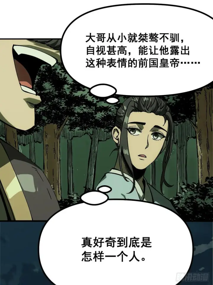 漫画《一不小心，名垂千史》第155话第8张图