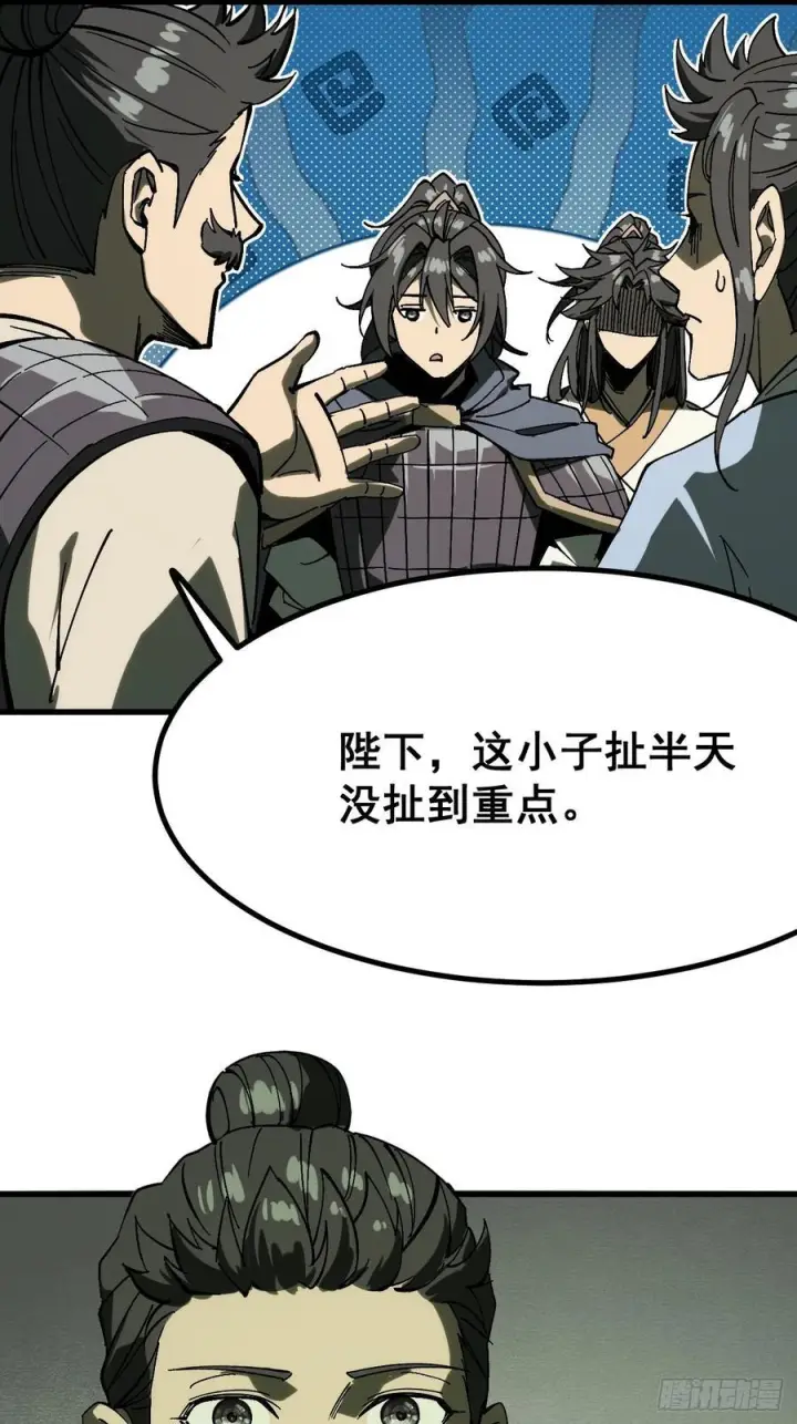 漫画《一不小心，名垂千史》第156话第10张图