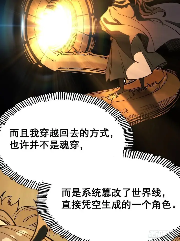 漫画《一不小心，名垂千史》第156话第20张图