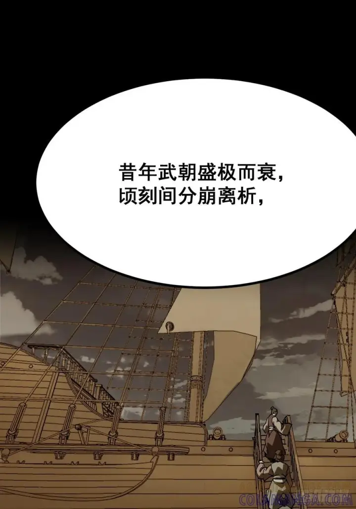 漫画《一不小心，名垂千史》第156话第3张图