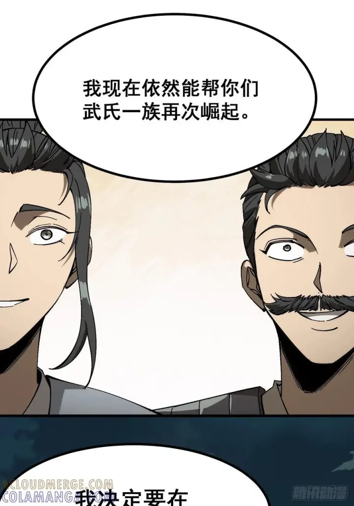 漫画《一不小心，名垂千史》第156话第31张图