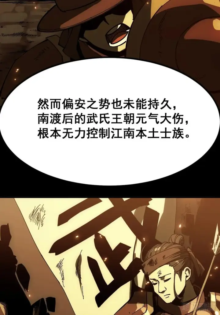 漫画《一不小心，名垂千史》第156话第6张图