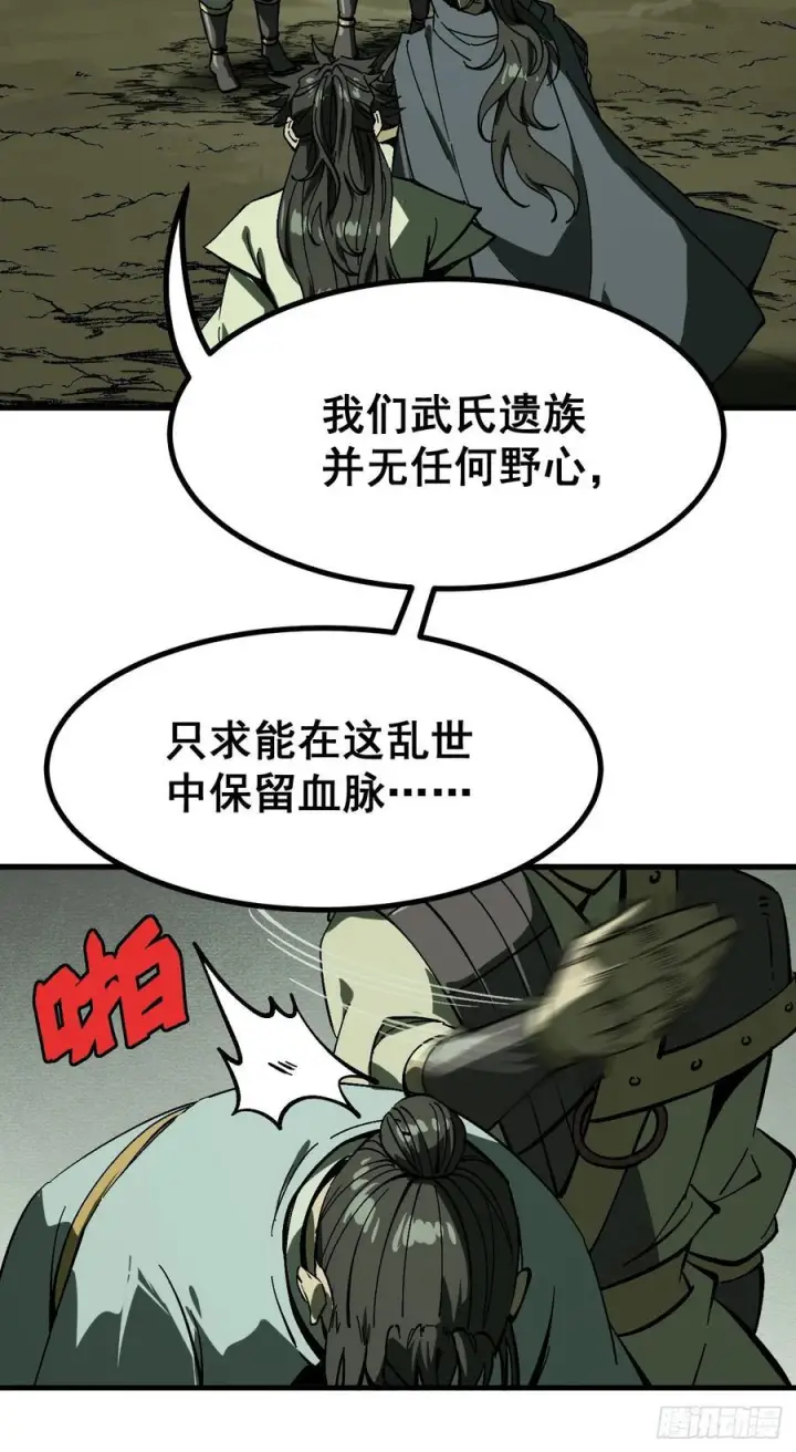 漫画《一不小心，名垂千史》第156话第8张图