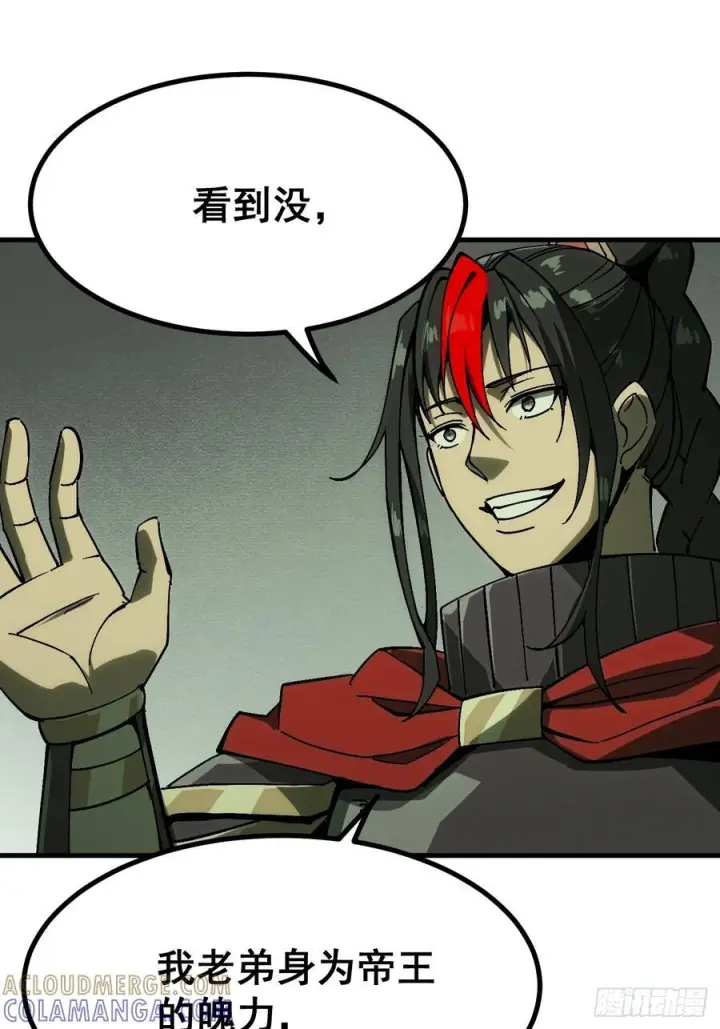 漫画《一不小心，名垂千史》第157话第13张图