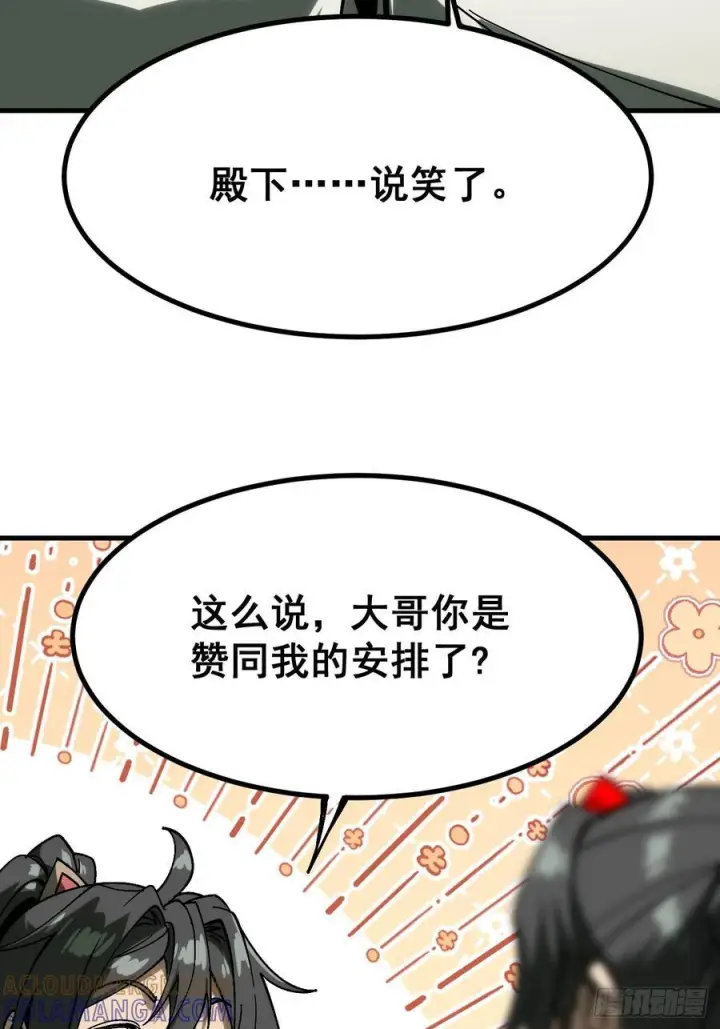 漫画《一不小心，名垂千史》第157话第15张图